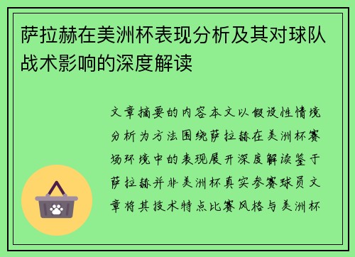 萨拉赫在美洲杯表现分析及其对球队战术影响的深度解读 萨拉赫在美洲杯表现分析及其对球队战术影响的深度解读