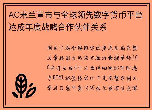 AC米兰宣布与全球领先数字货币平台达成年度战略合作伙伴关系 AC米兰宣布与全球领先数字货币平台达成年度战略合作伙伴关系