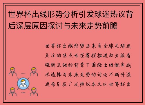 世界杯出线形势分析引发球迷热议背后深层原因探讨与未来走势前瞻 世界杯出线形势分析引发球迷热议背后深层原因探讨与未来走势前瞻