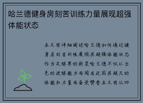 哈兰德健身房刻苦训练力量展现超强体能状态 哈兰德健身房刻苦训练力量展现超强体能状态