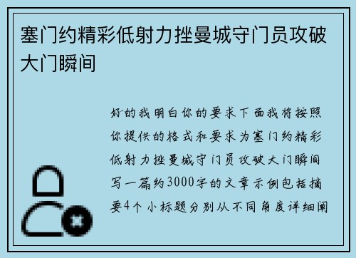 塞门约精彩低射力挫曼城守门员攻破大门瞬间 塞门约精彩低射力挫曼城守门员攻破大门瞬间