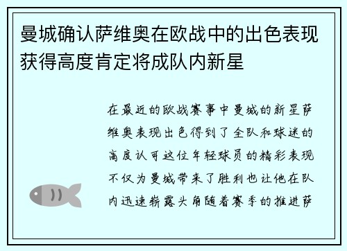 曼城确认萨维奥在欧战中的出色表现获得高度肯定将成队内新星